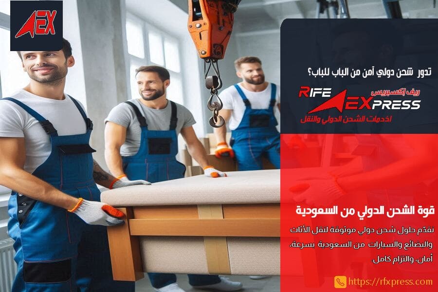 شركة شحن من السعودية الى العراق