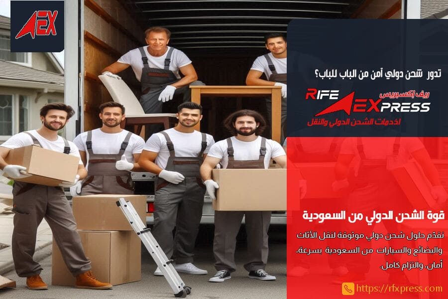 شركة شحن من السعودية الى العراق
