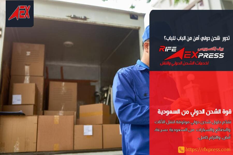 شركة الشحن الدولي السريع من جدة الى الاردن
