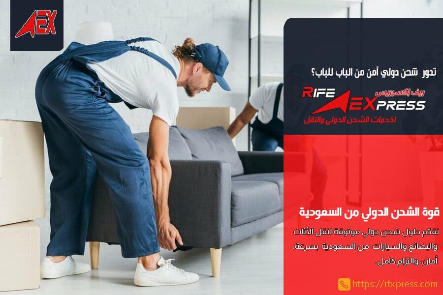 شركة شحن العفش من جدة الى الامارات
