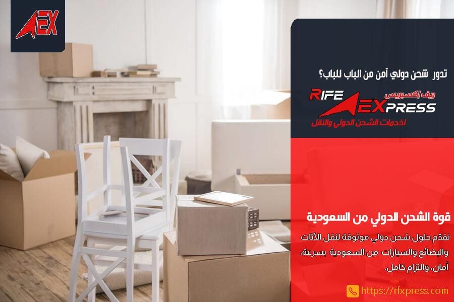 شحن دولي من جدة للامارات مع الفك والتركيب والتغليف الاحترافي