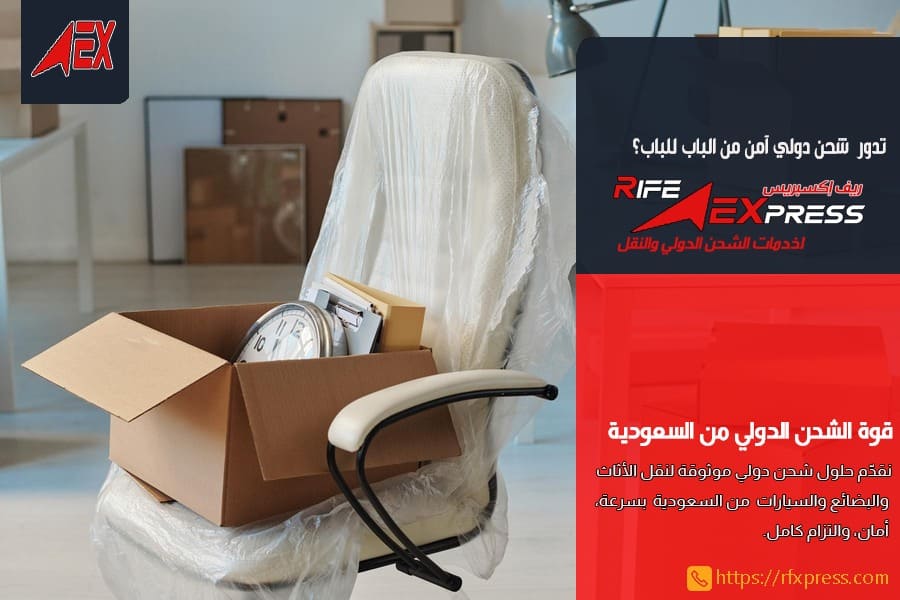 شحن الاثاث المنزلي والمكتبي من جدة الى الامارات