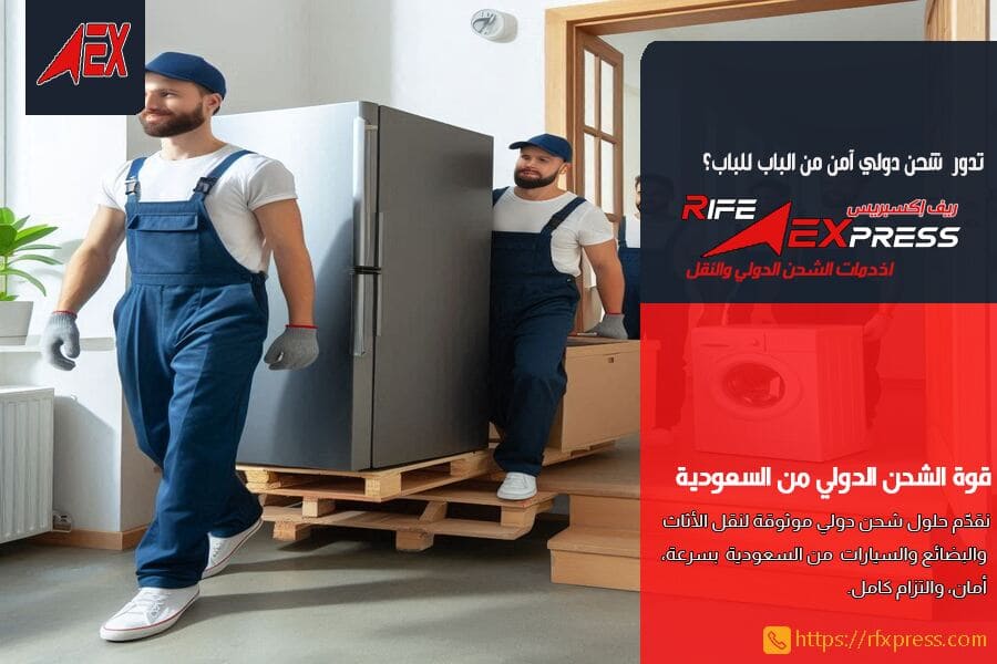 شحن دولي سريع للاجهزة والمكيفات من جدة الى الكويت