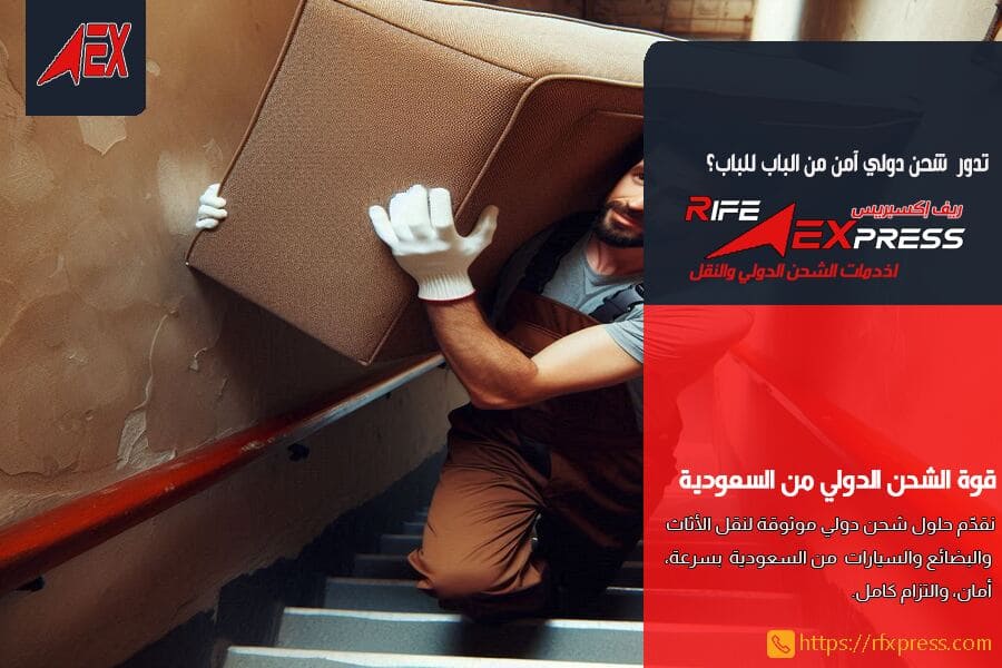 شركة شحن عفش من جدة الى الكويت مع التغليف