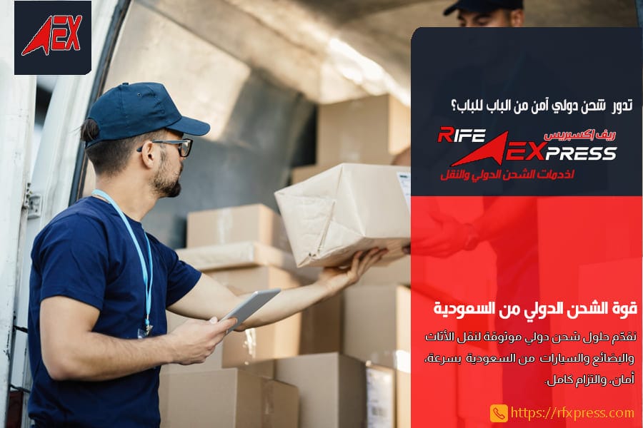 مستندات الشحن الدولي من السعودية