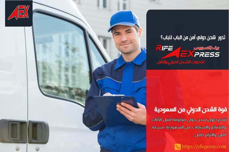 دليل المستندات المطلوبة للشحن الدولي من السعودية